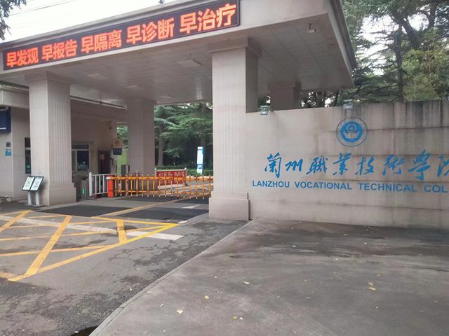博克智慧助力兰州职业技术学院出入口疫情防控精细化管理