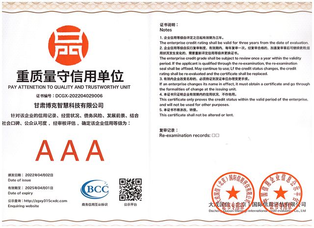 AAA级重质量守信用单位 · 2024