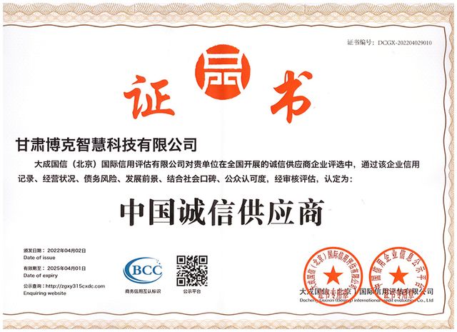 中国诚信供应商 · 2024