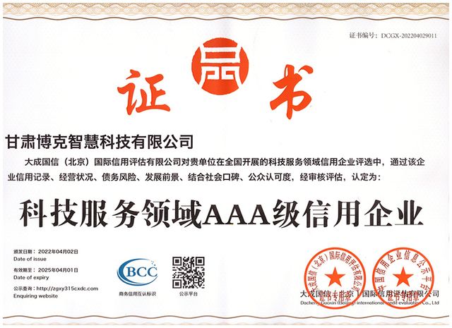 科技服务领域AAA级信用企业 · 2024